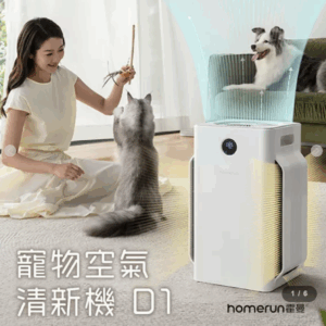 Homerun 霍曼寵物空氣清淨器 [D1] 全自動吸寵物毛 | 去浮毛 | 除毛過濾除臭菌雙風道